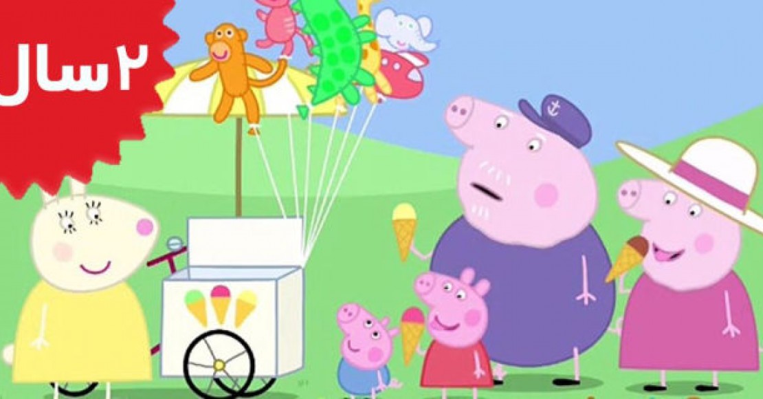 Peppa Pig.Georges Balloon